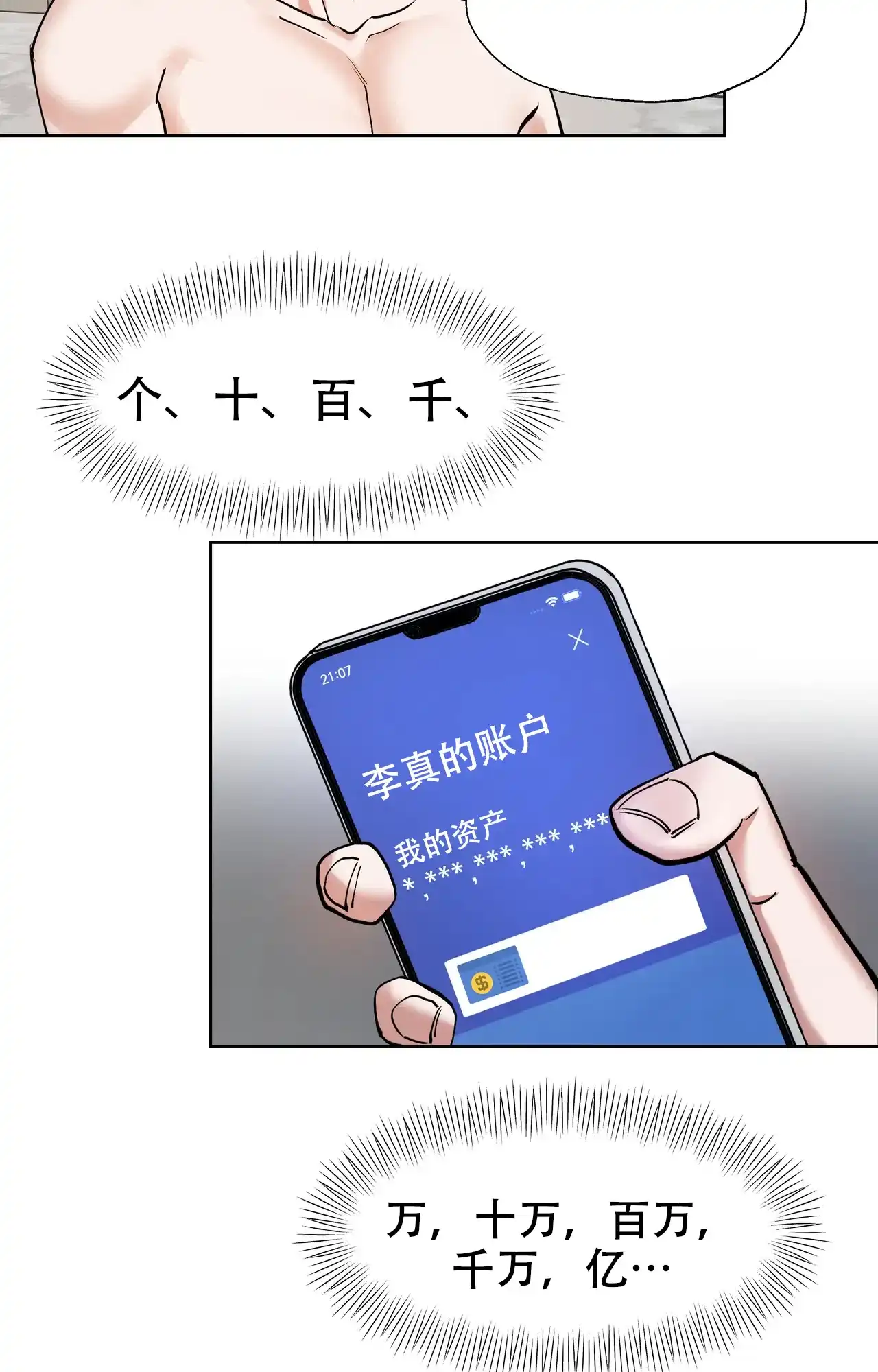 《复仇的名义》第20话 第10页