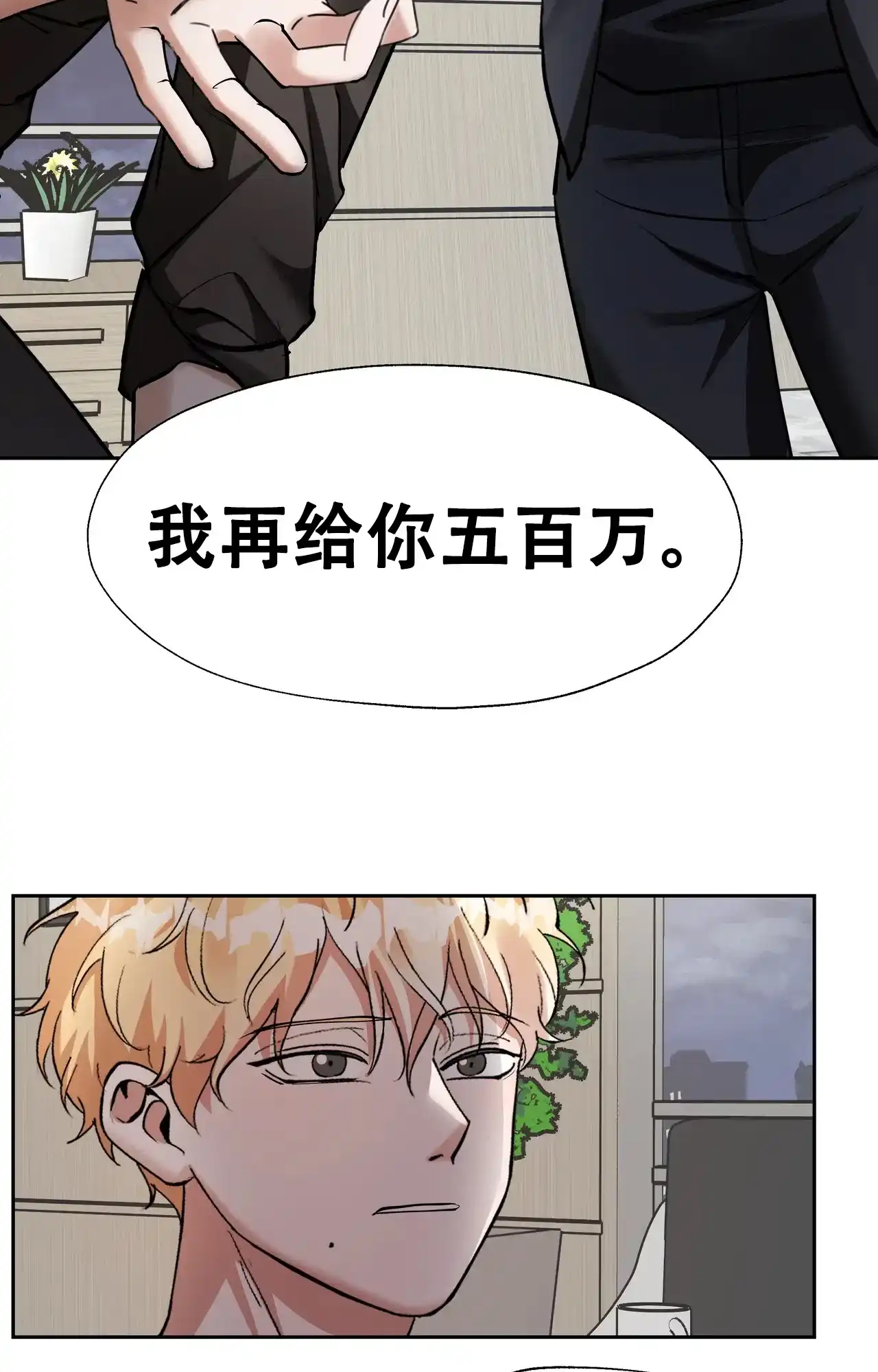 《复仇的名义》第21话 第10页