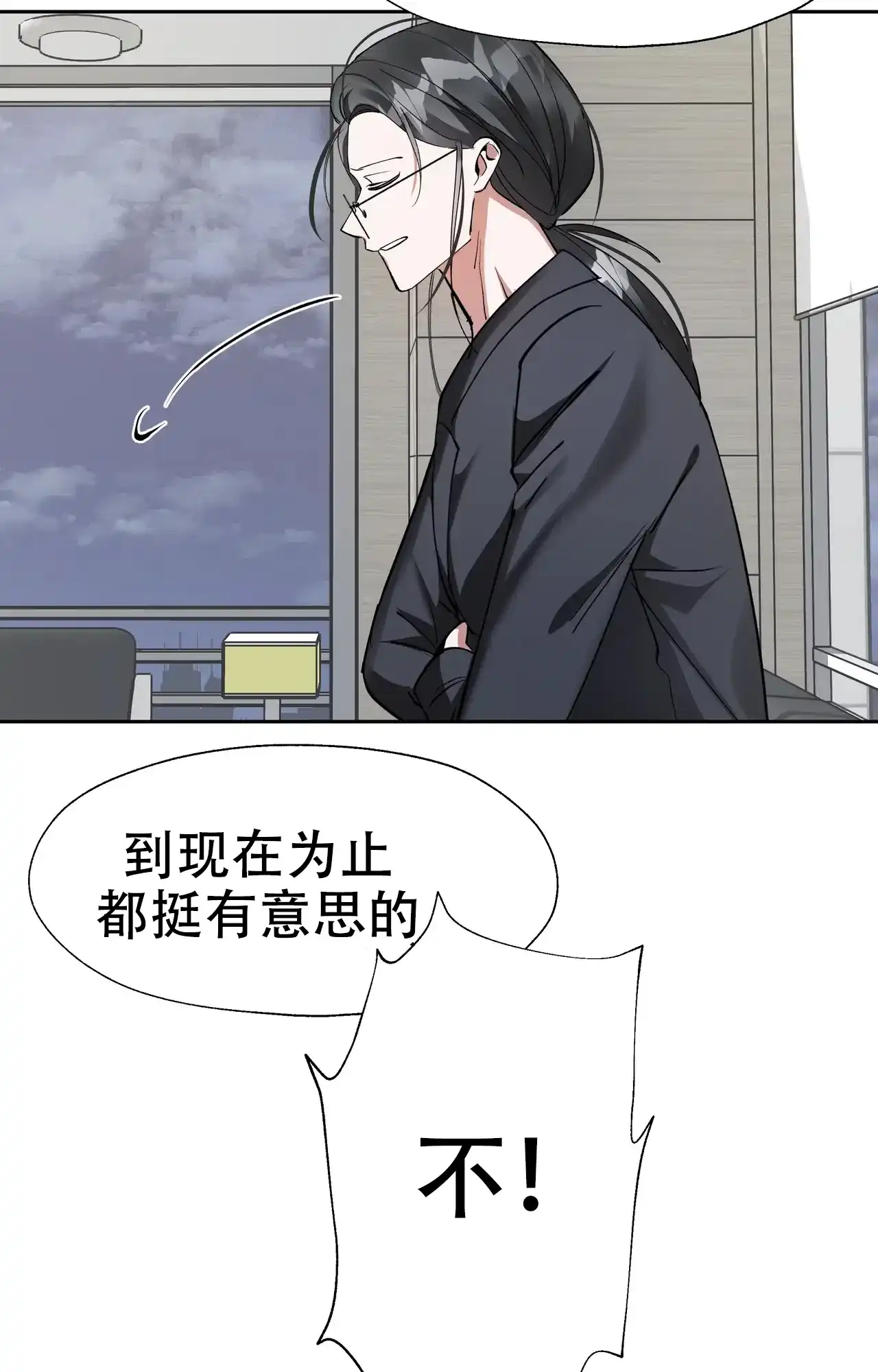 《复仇的名义》第21话 第4页
