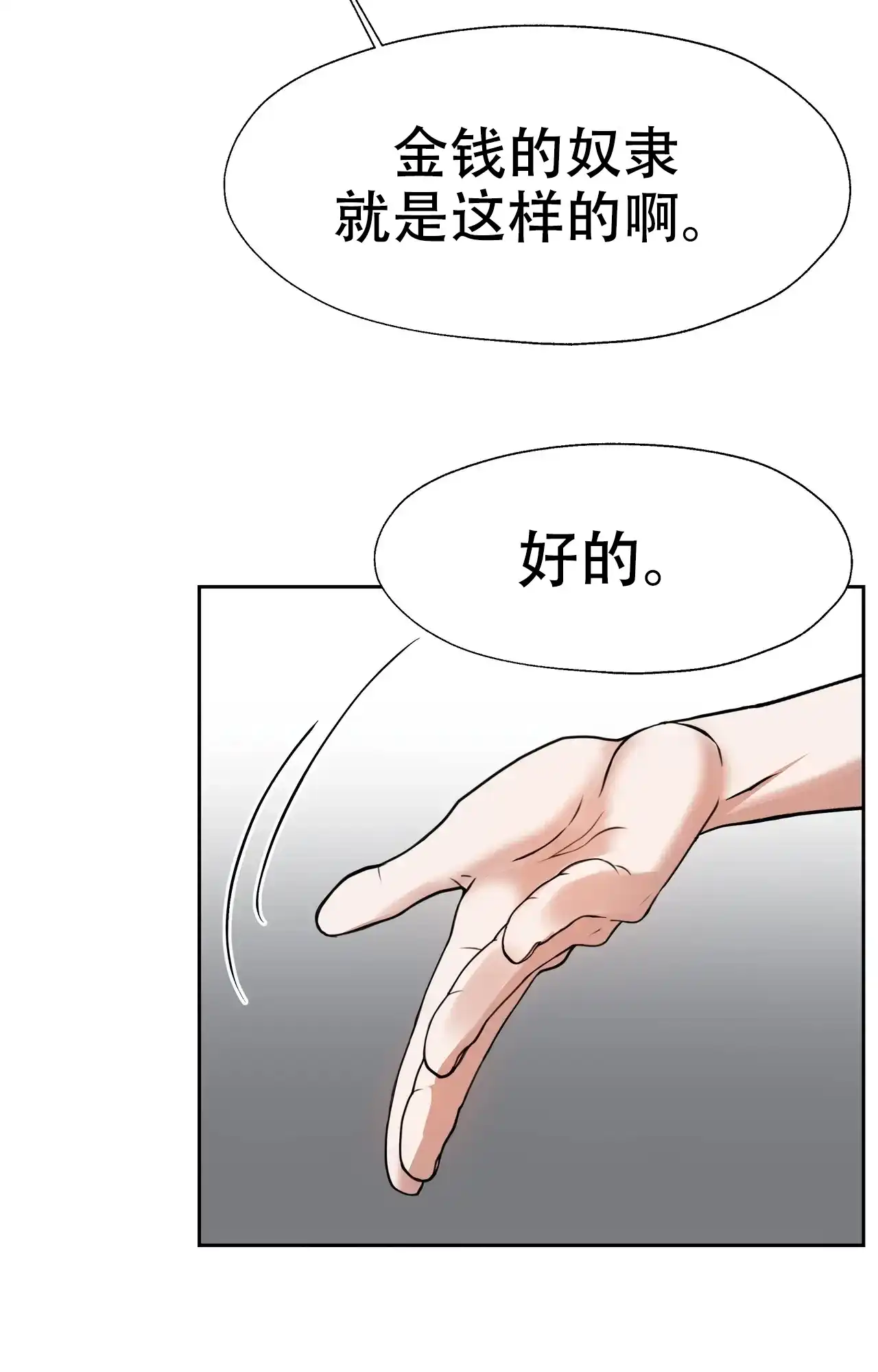 《复仇的名义》第21话 第8页