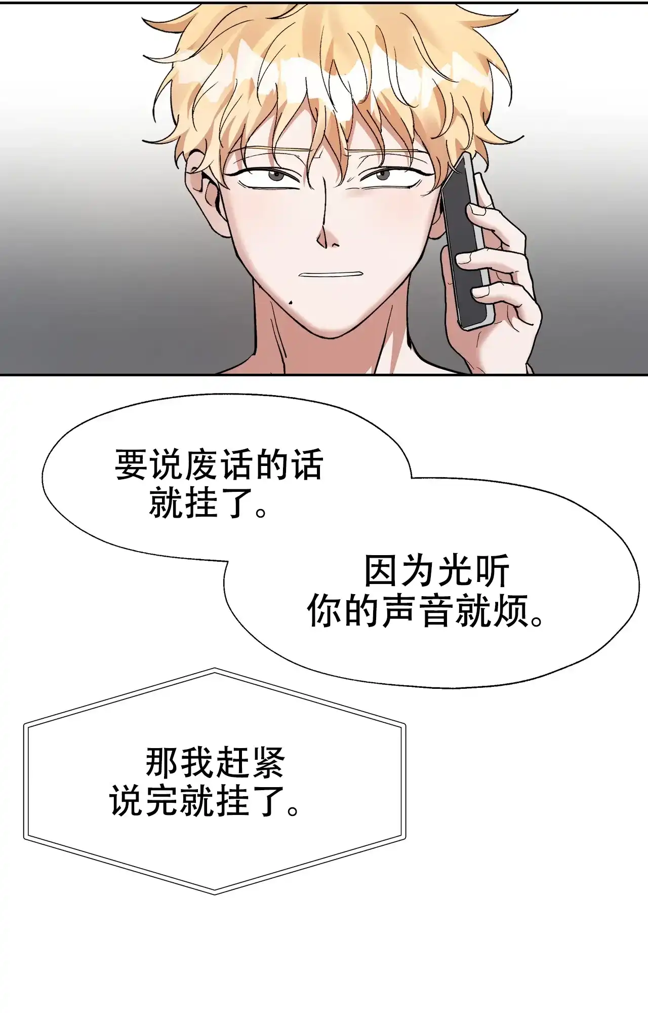 《复仇的名义》第22话 第18页