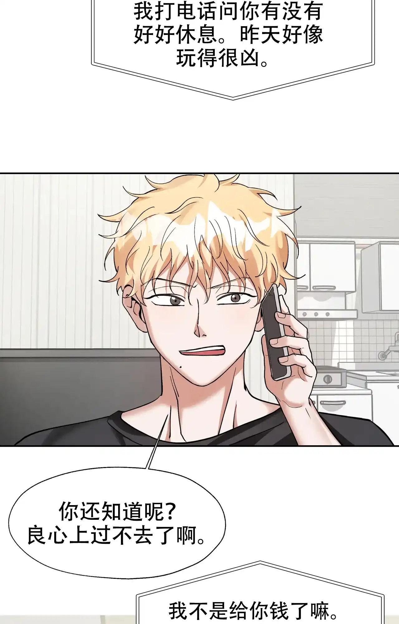 《复仇的名义》第22话 第15页