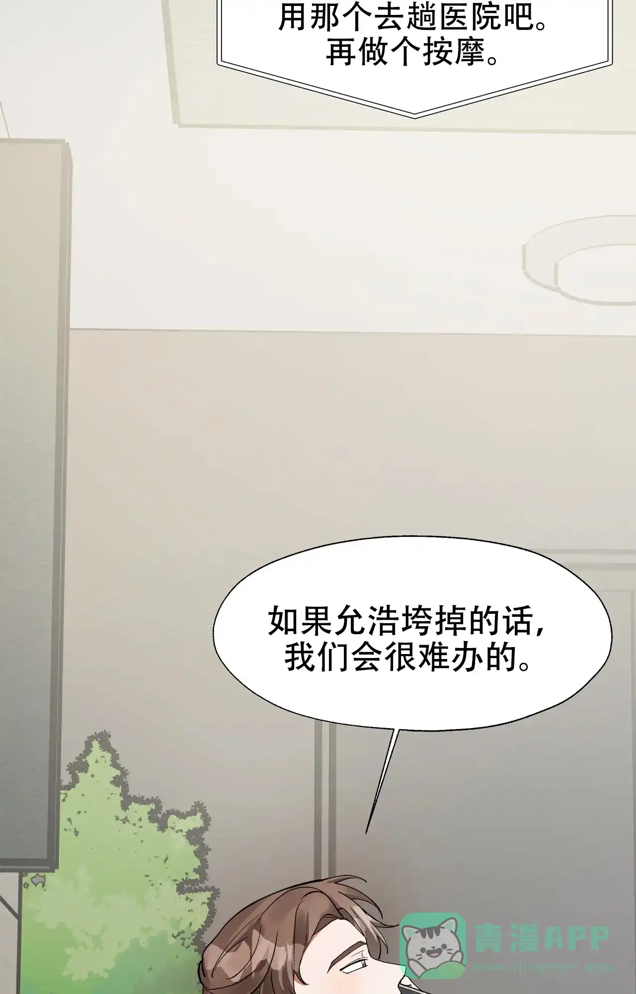 《复仇的名义》第22话 第16页