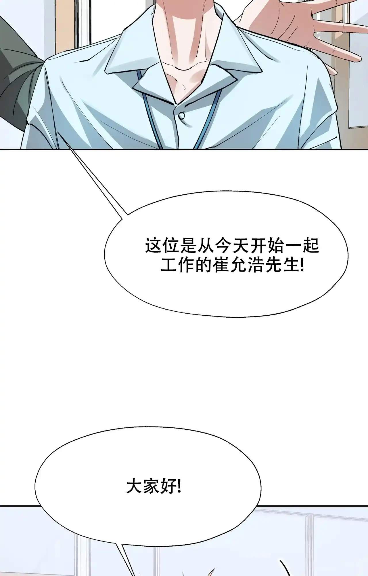 《复仇的名义》第3话 第38页