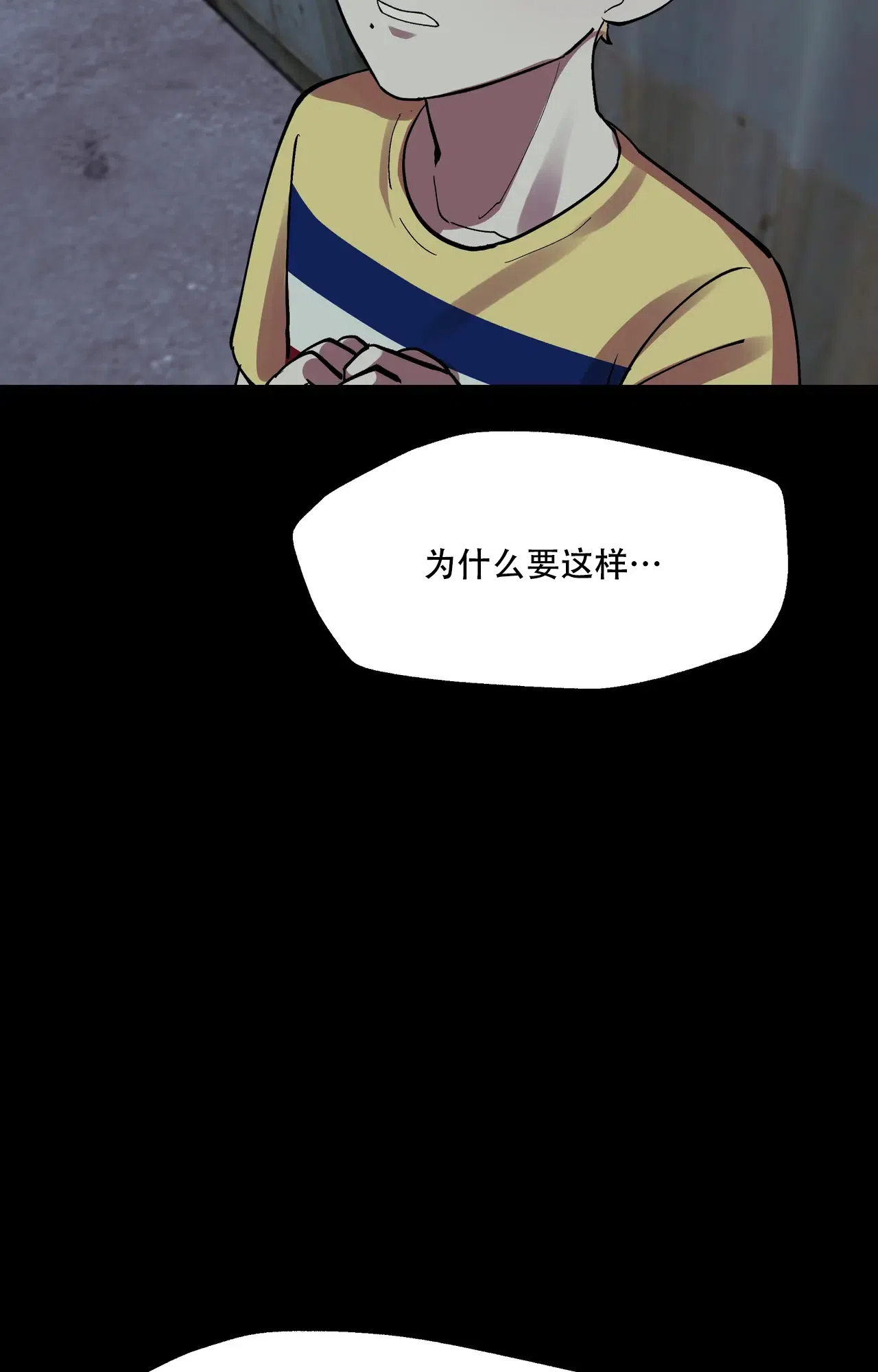 《复仇的名义》第3话 第17页