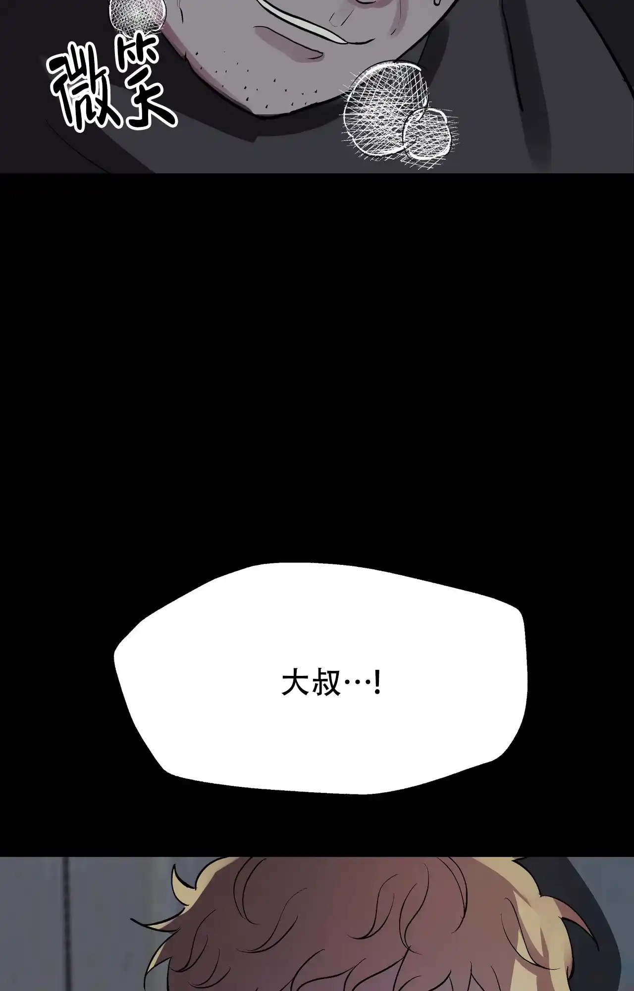 《复仇的名义》第3话 第20页