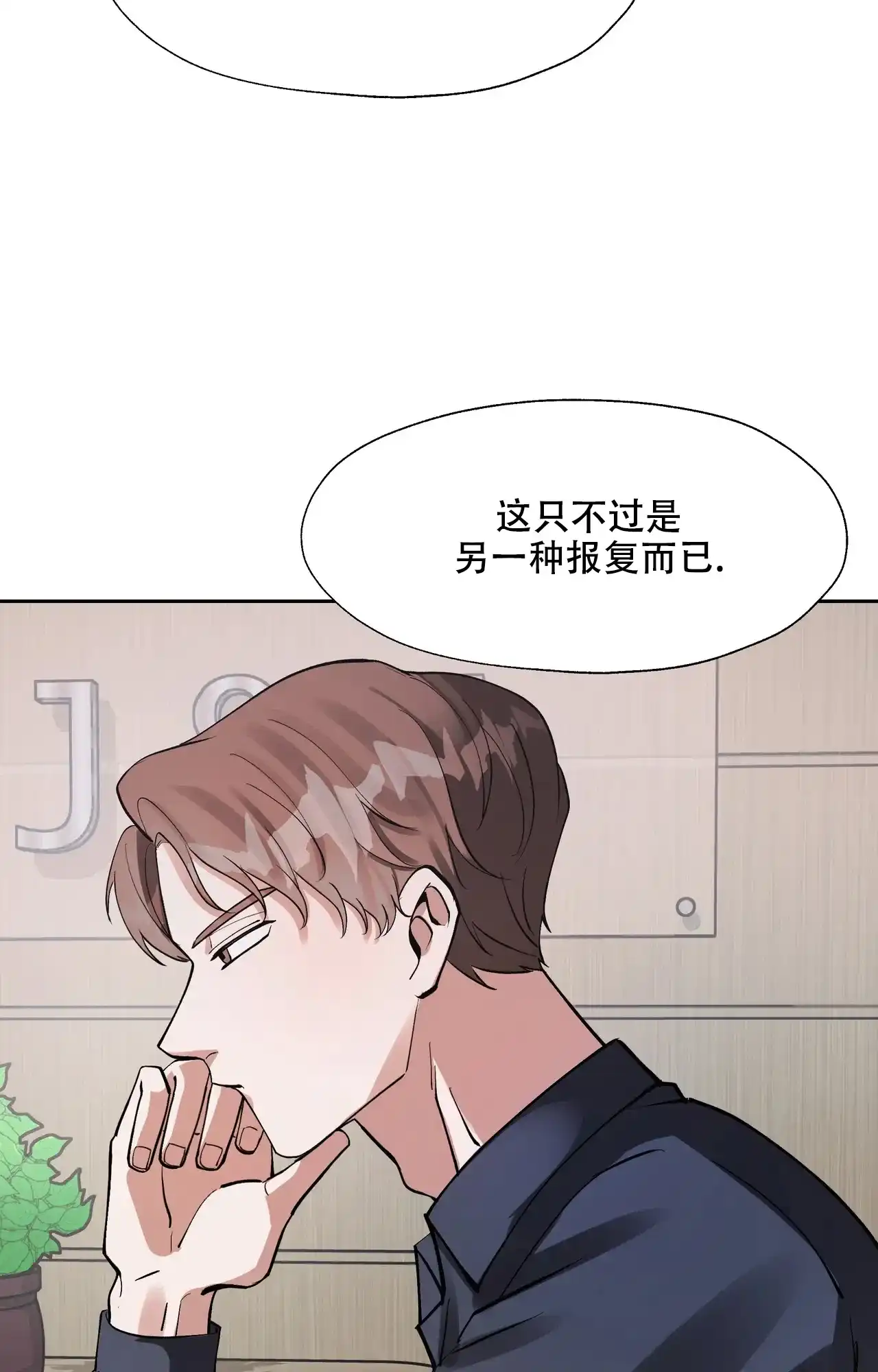 《复仇的名义》第3话 第10页