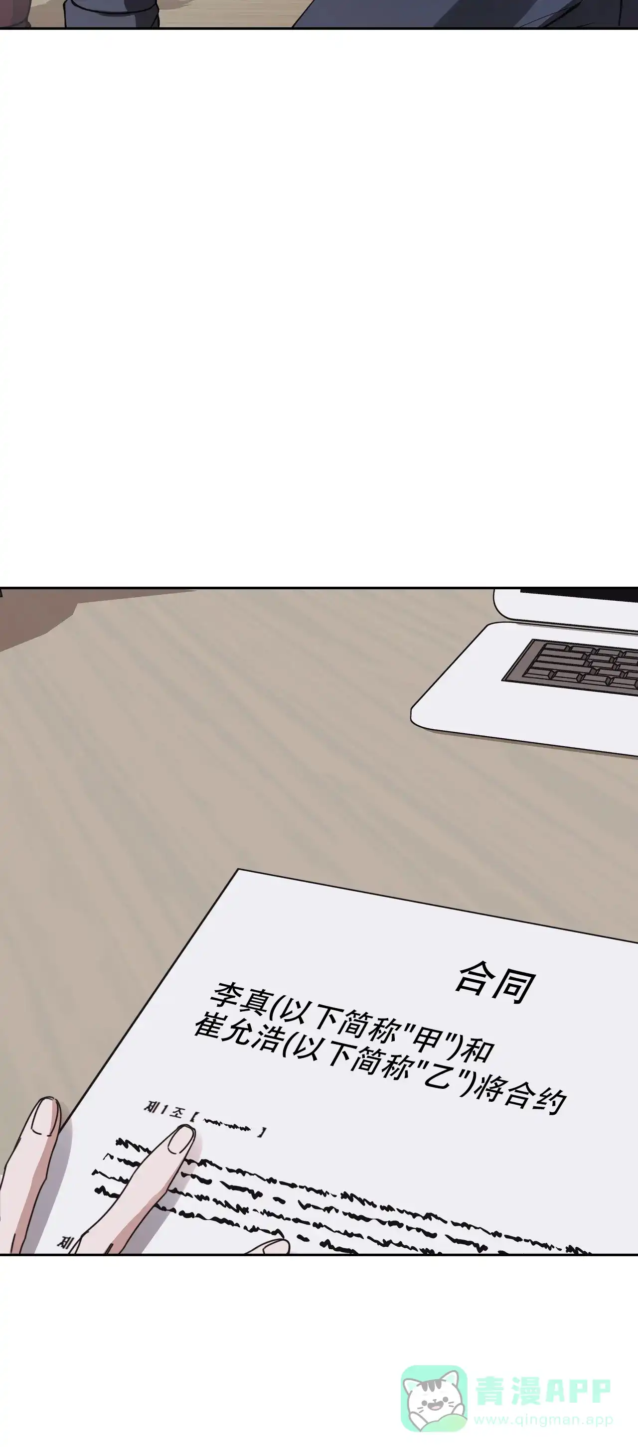 《复仇的名义》第3话 第11页