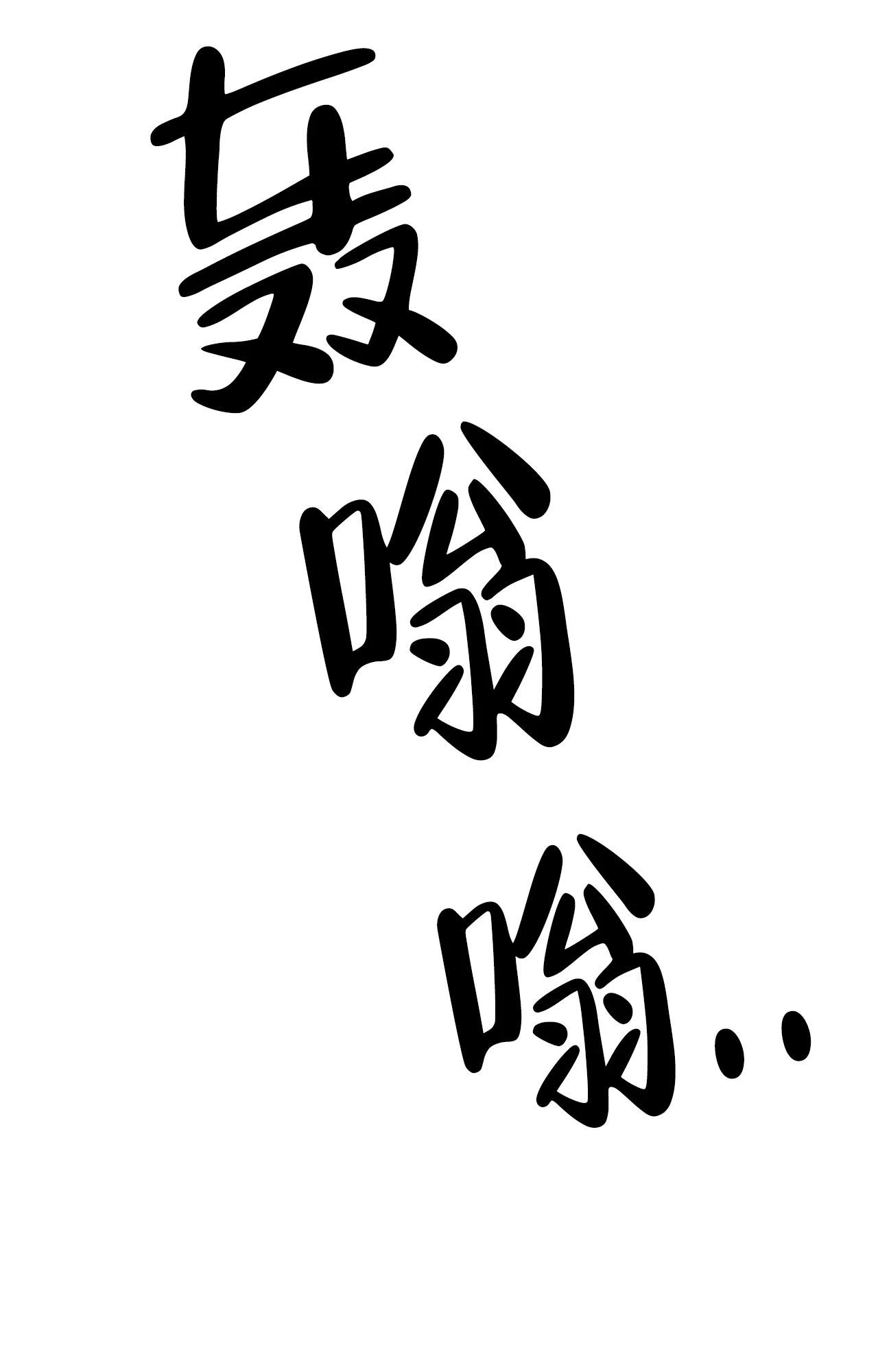 《复仇的名义》第4话 第50页