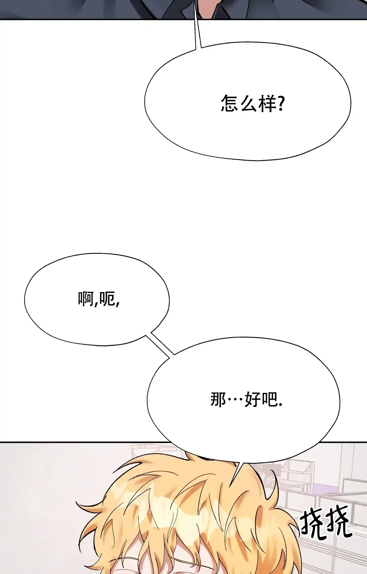 《复仇的名义》第4话 第23页