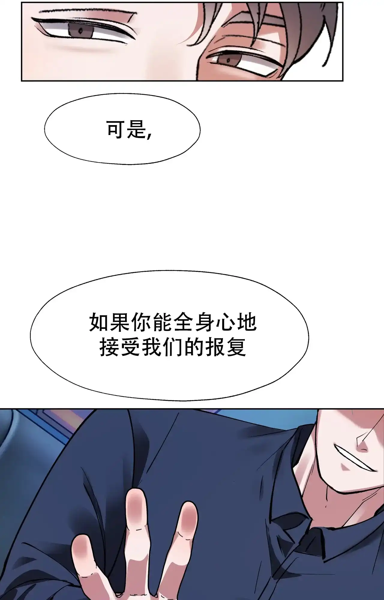 《复仇的名义》第6话 第24页