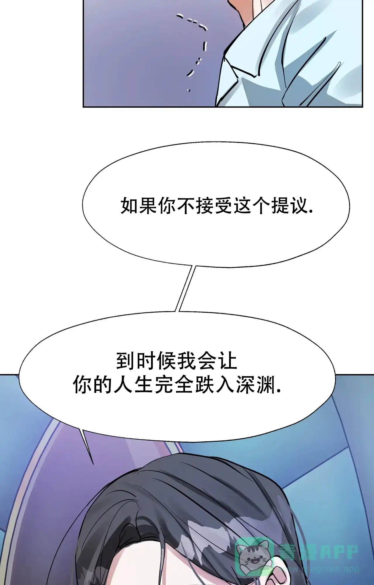 《复仇的名义》第6话 第36页