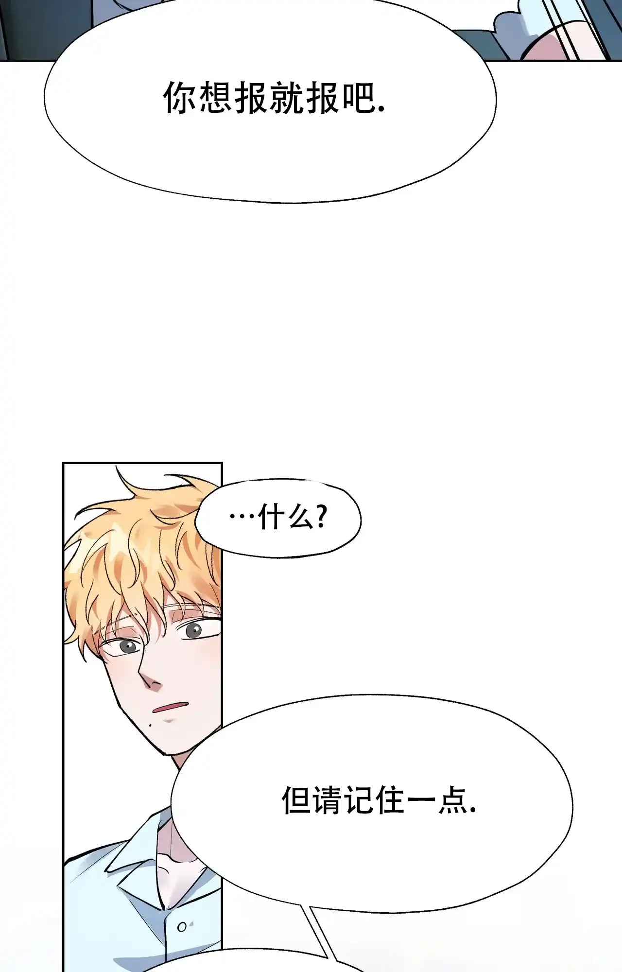 《复仇的名义》第6话 第22页
