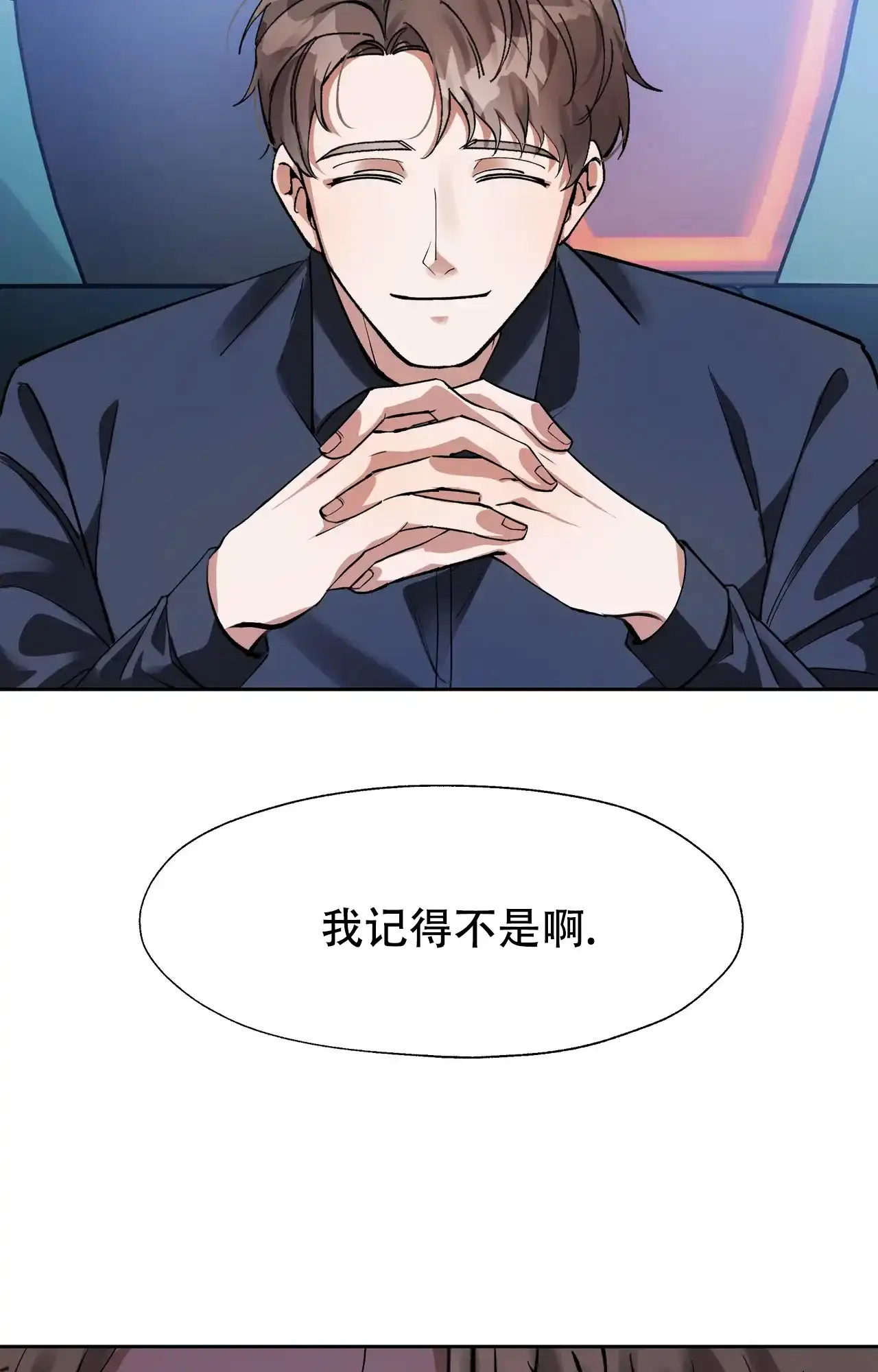 《复仇的名义》第6话 第13页