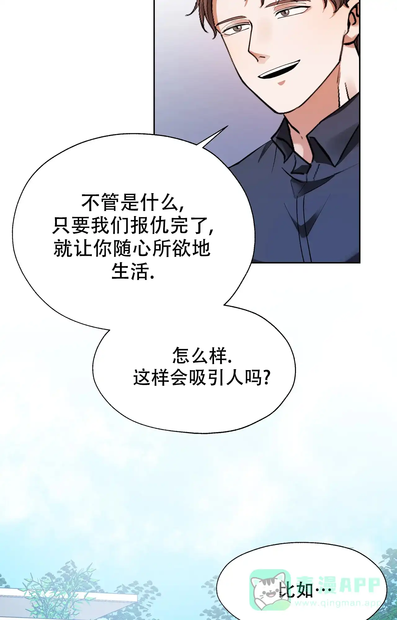 《复仇的名义》第6话 第31页