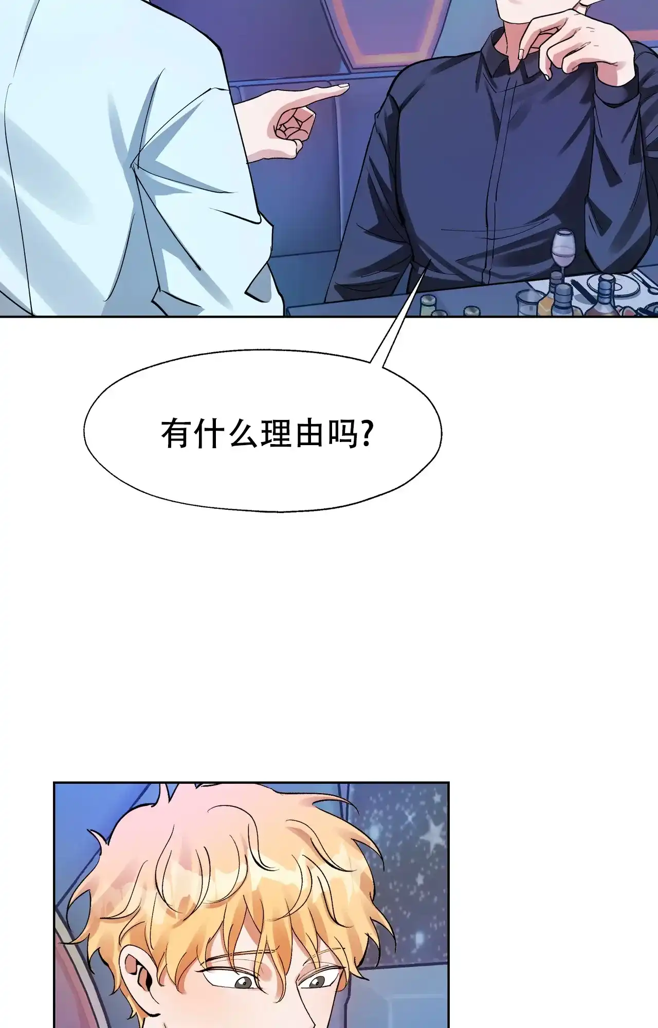 《复仇的名义》第7话 第8页