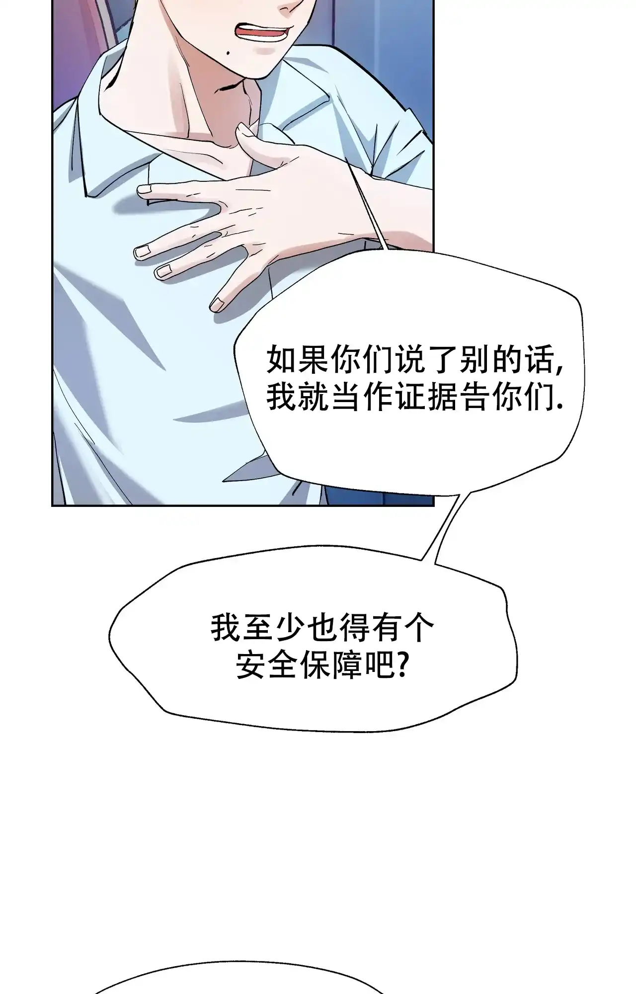 《复仇的名义》第7话 第9页
