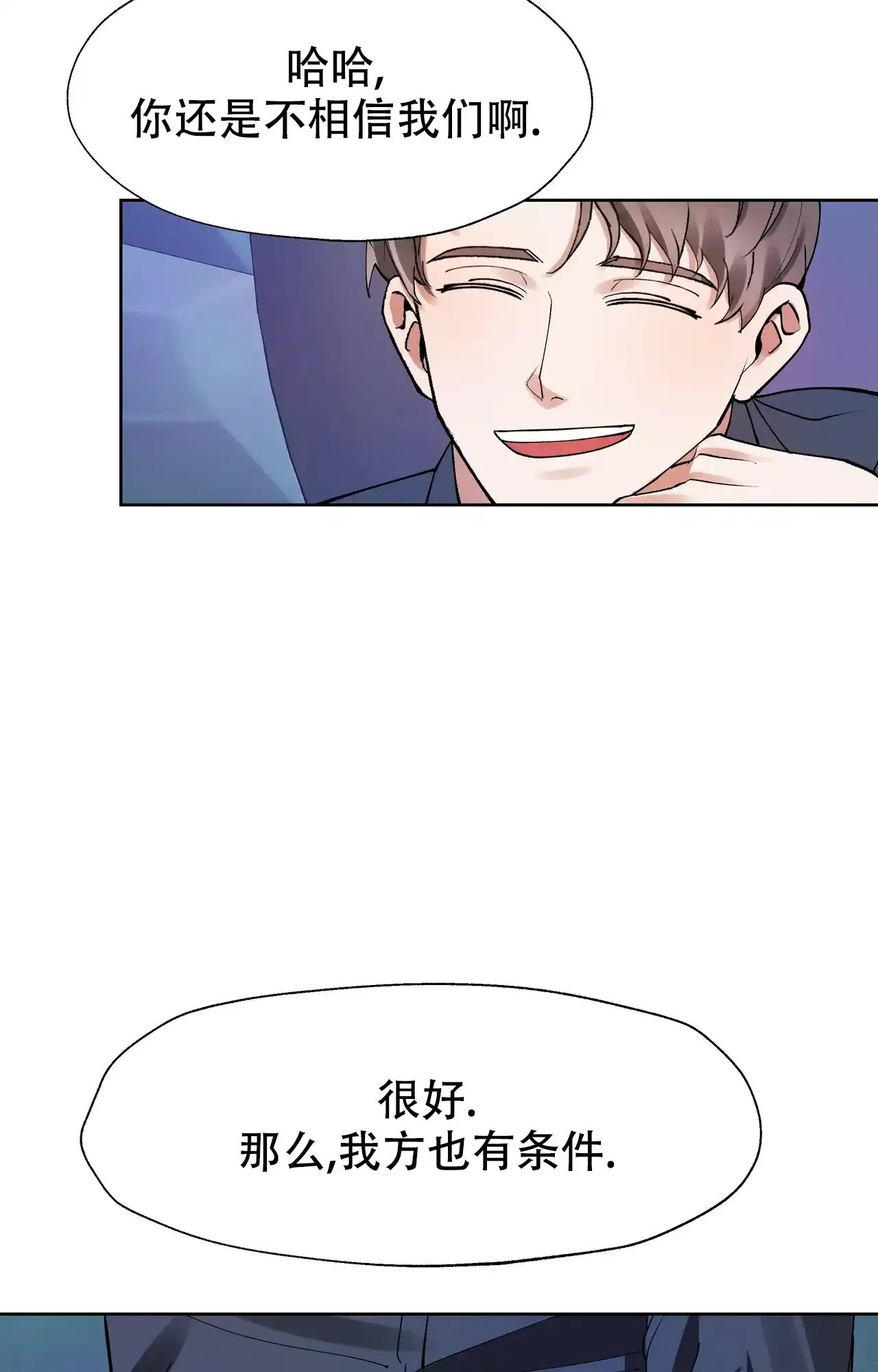 《复仇的名义》第7话 第10页