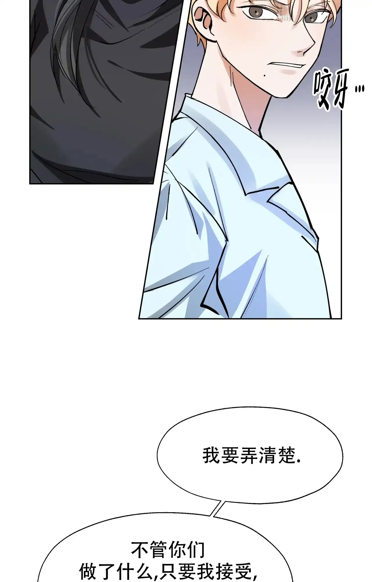 《复仇的名义》第7话 第3页
