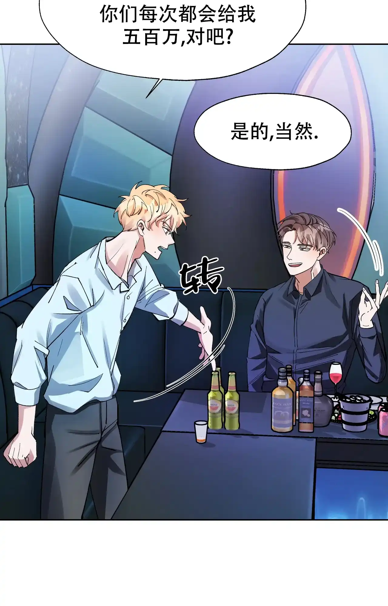 《复仇的名义》第7话 第4页