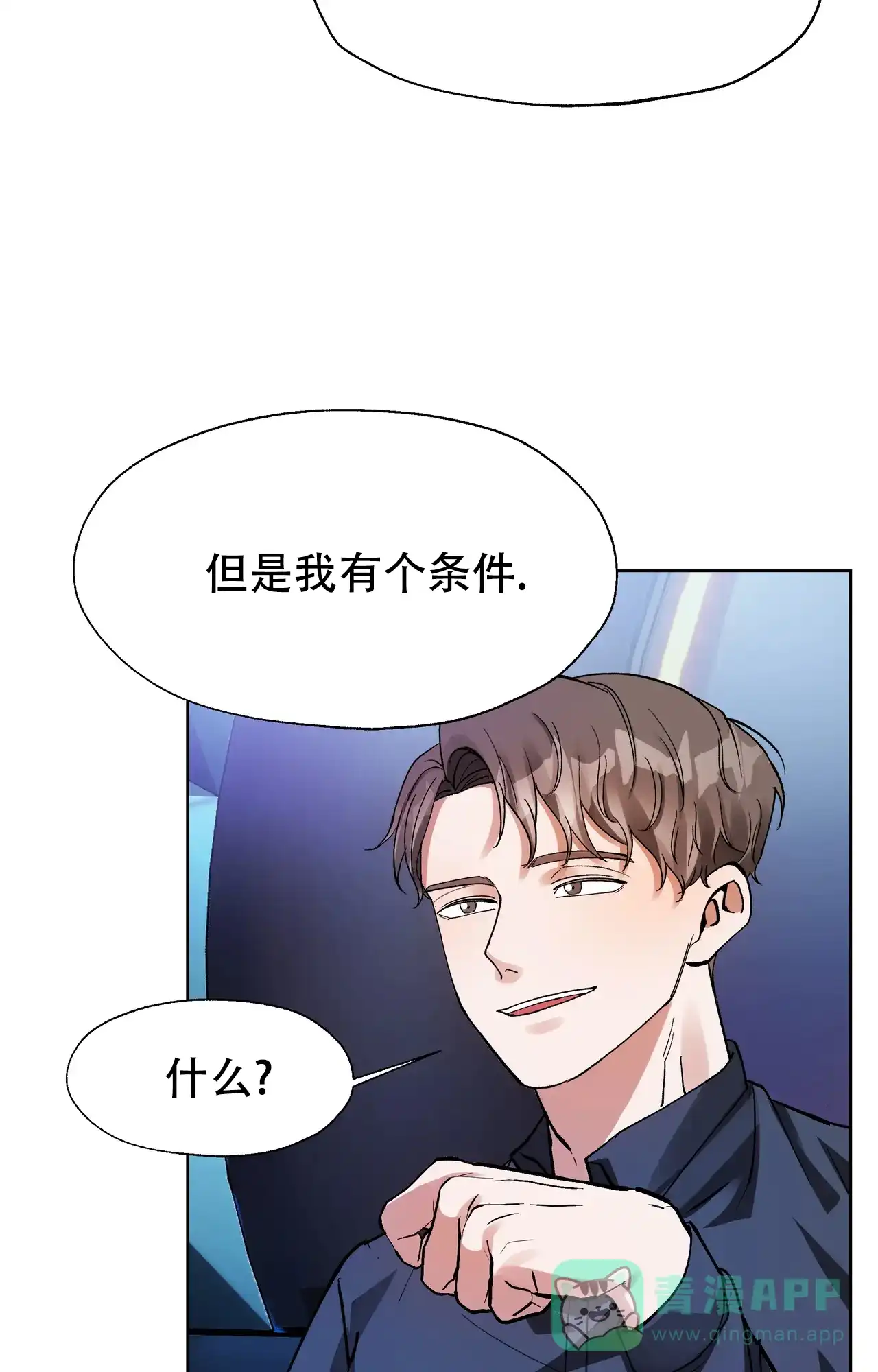 《复仇的名义》第7话 第6页