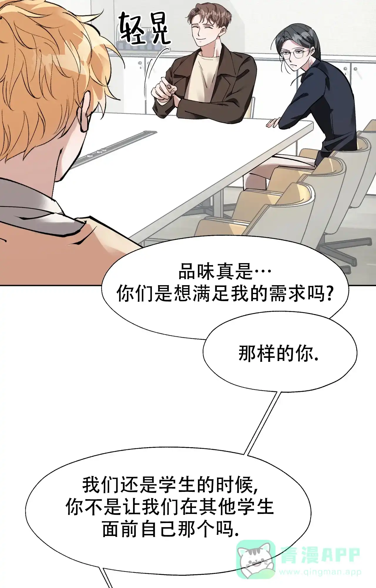 《复仇的名义》第9话 第21页