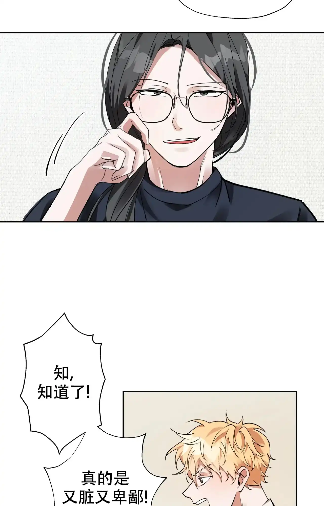 《复仇的名义》第9话 第23页
