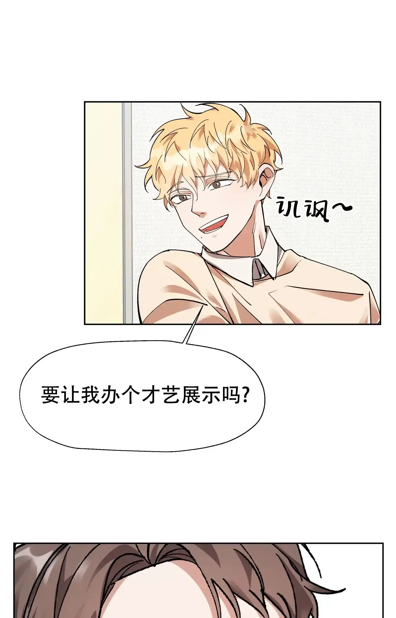 《复仇的名义》第9话 第18页