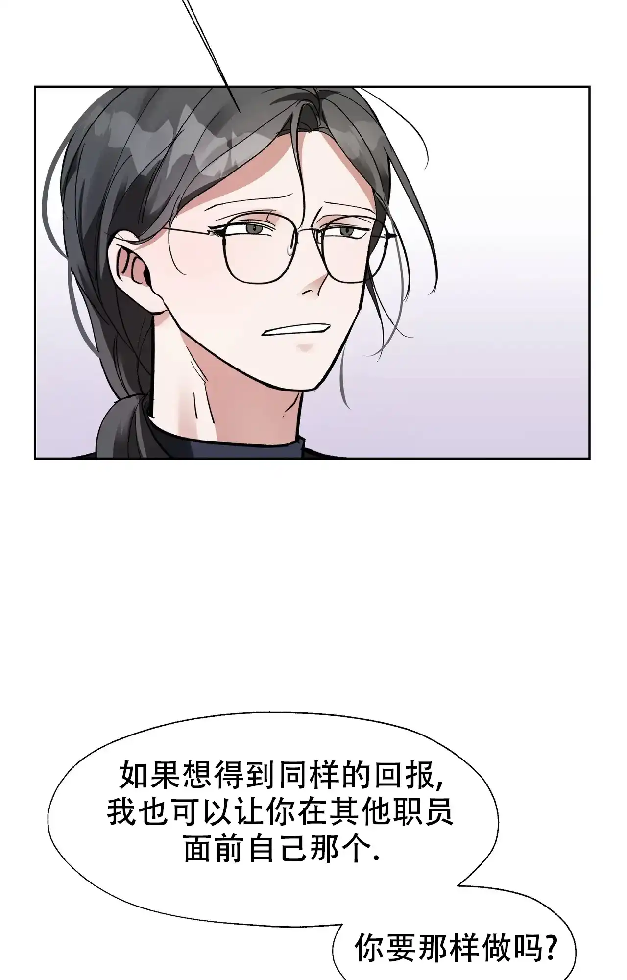 《复仇的名义》第9话 第22页