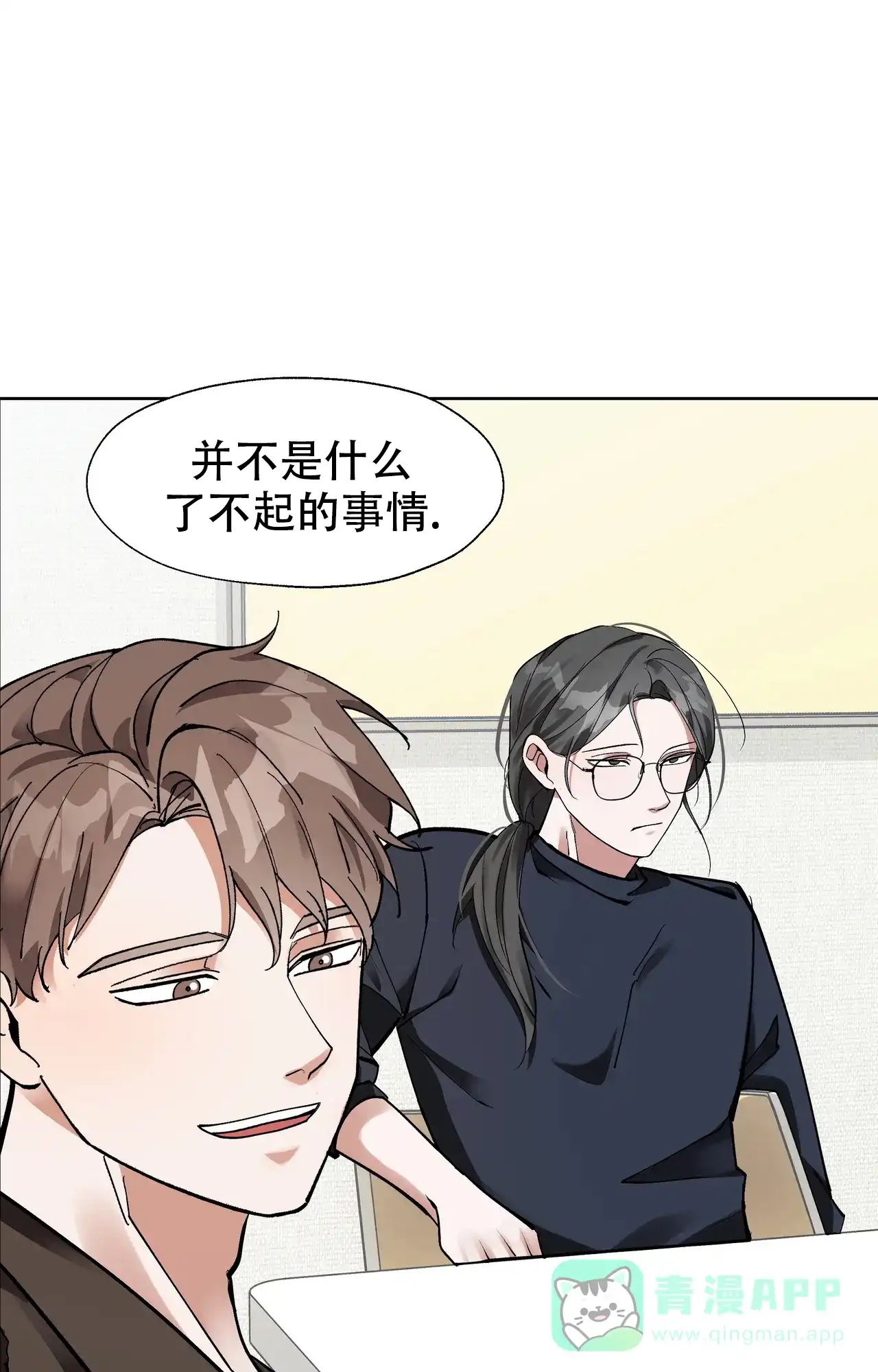 《复仇的名义》第9话 第16页