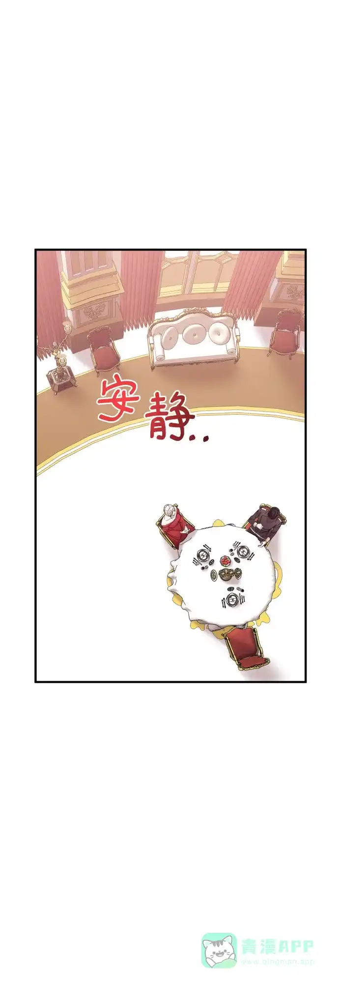 《复仇结婚联盟》第1话 第23页