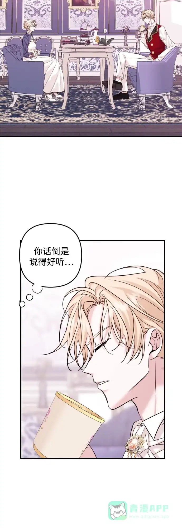 《复仇结婚联盟》第1话 第54页