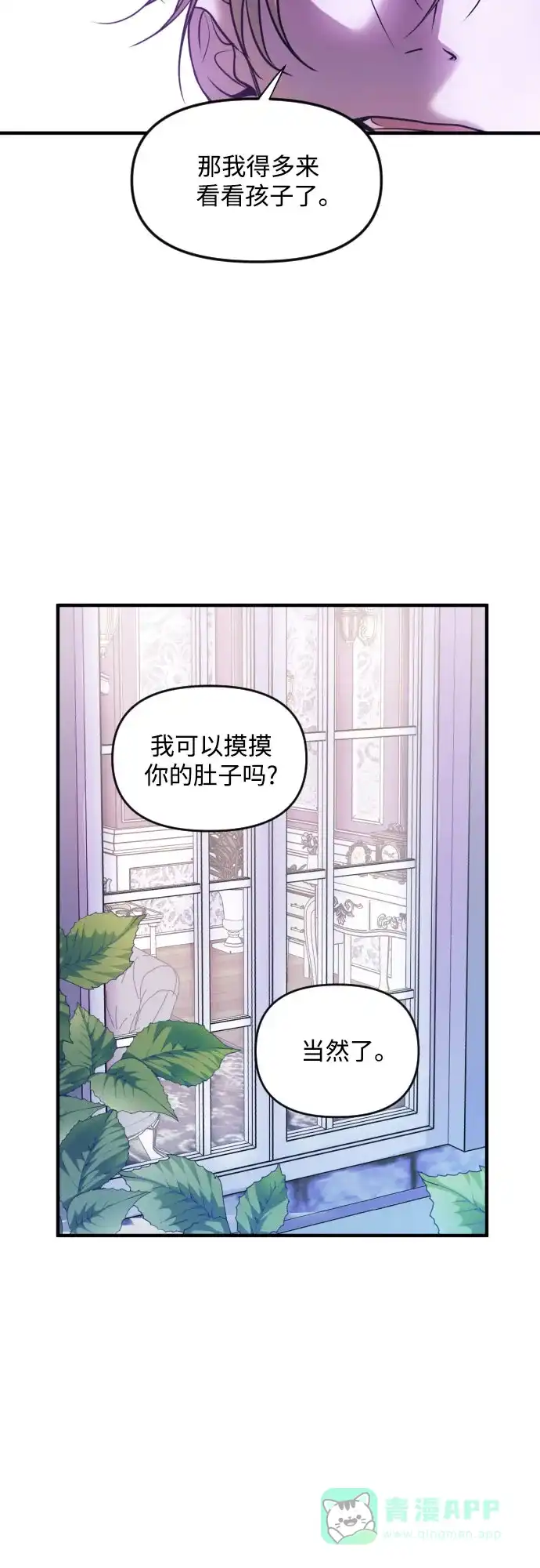 《复仇结婚联盟》第1话 第68页