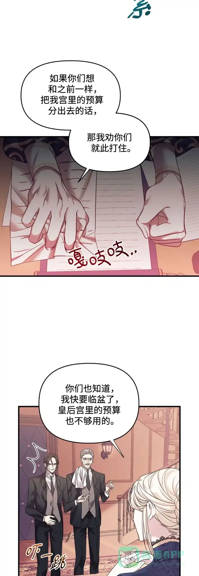《复仇结婚联盟》第1话 第45页