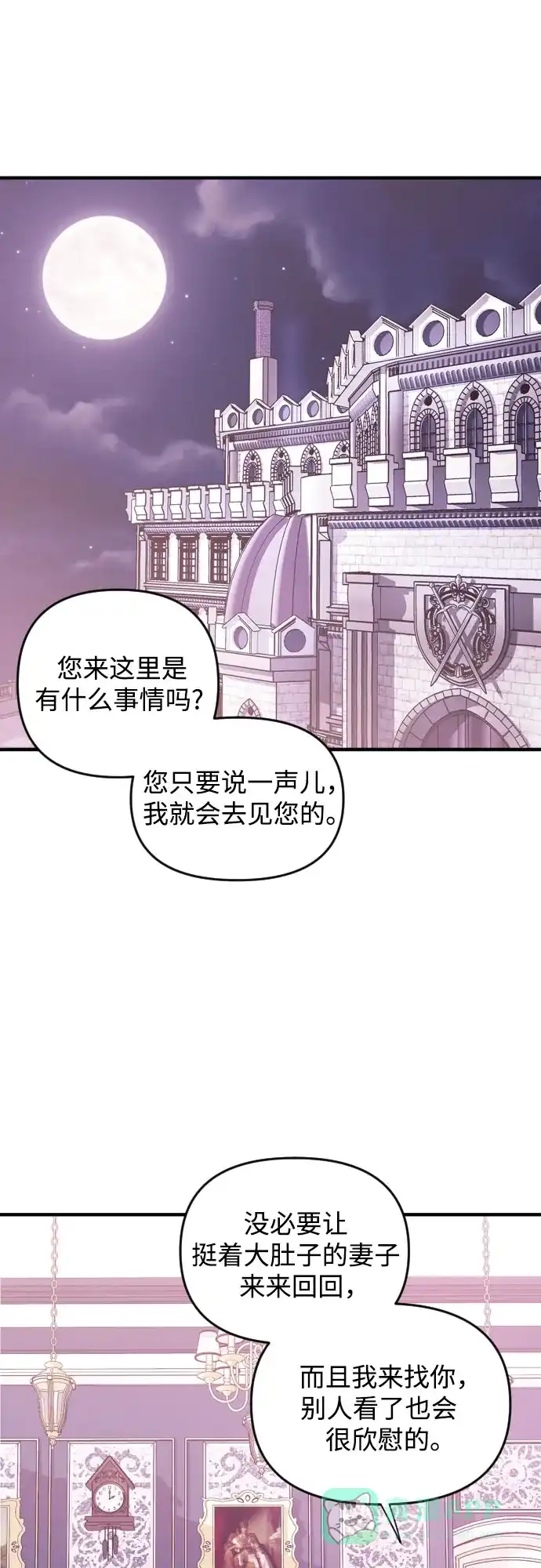 《复仇结婚联盟》第1话 第53页