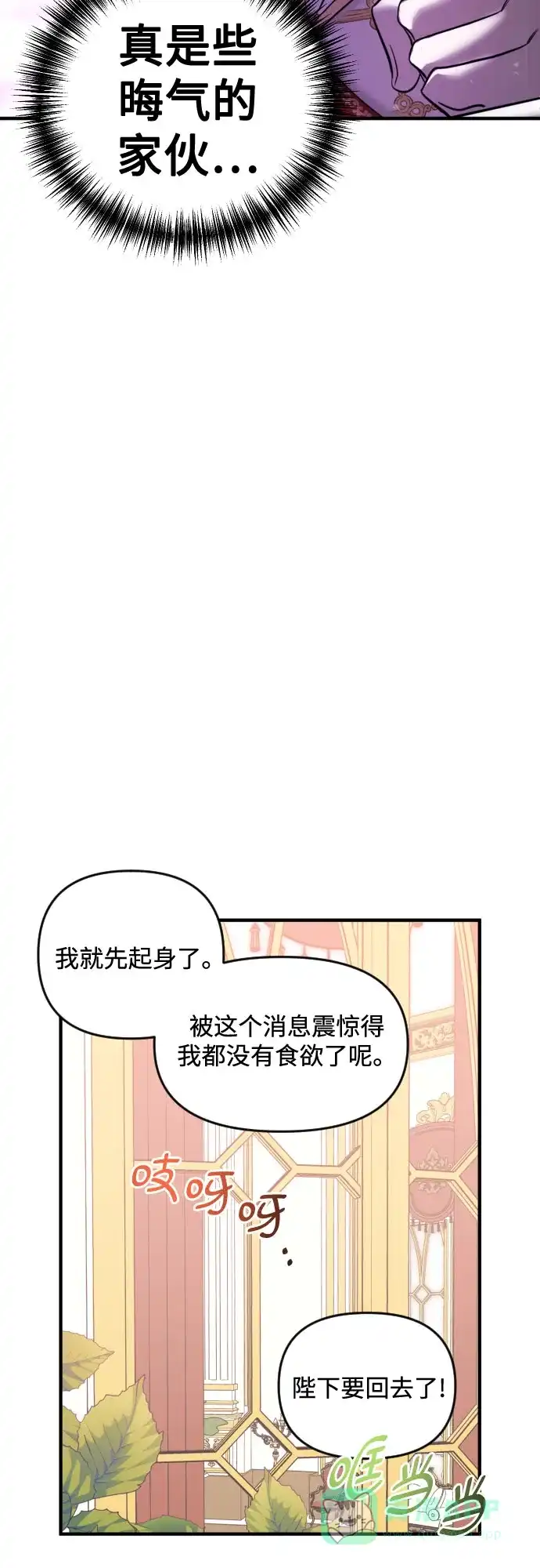 《复仇结婚联盟》第1话 第20页