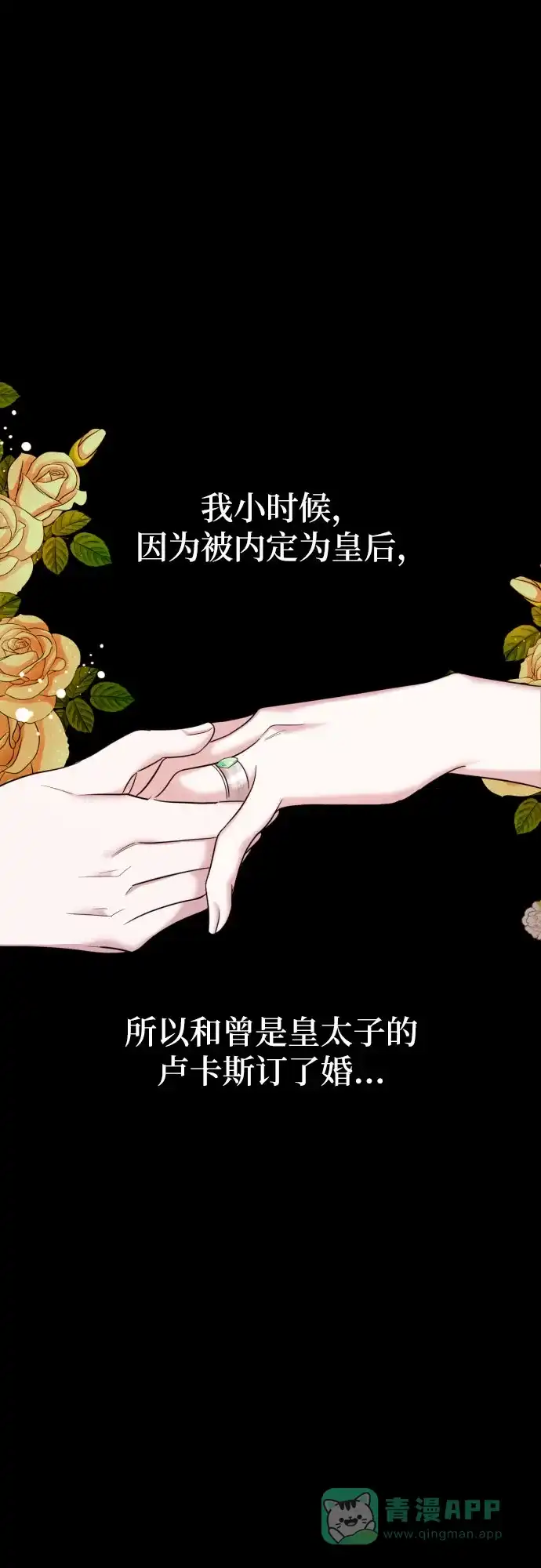 《复仇结婚联盟》第1话 第28页