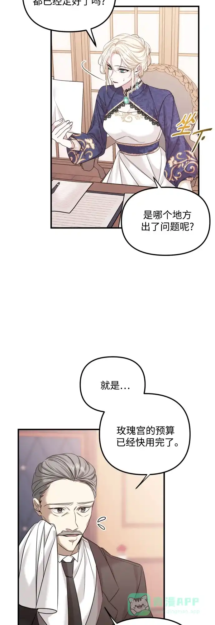 《复仇结婚联盟》第1话 第38页