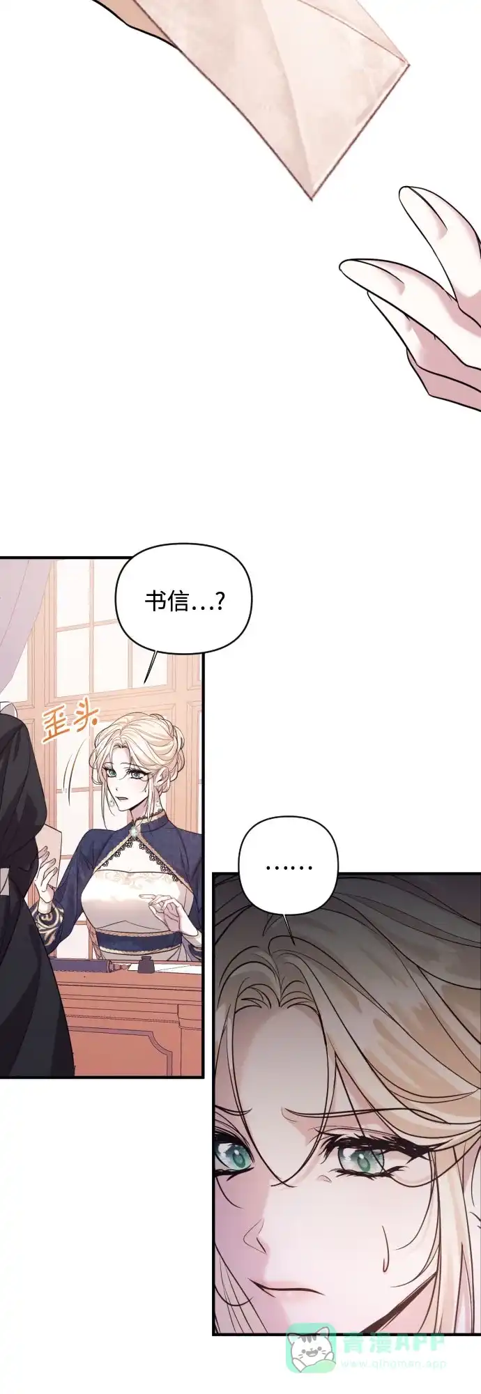 《复仇结婚联盟》第1话 第51页