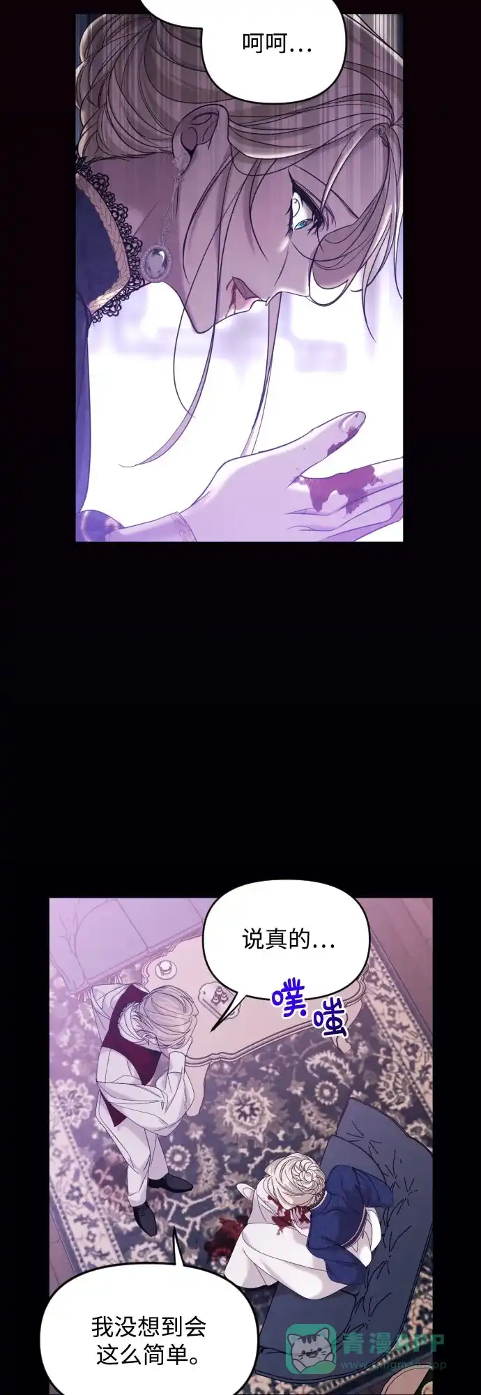 《复仇结婚联盟》第1话 第77页