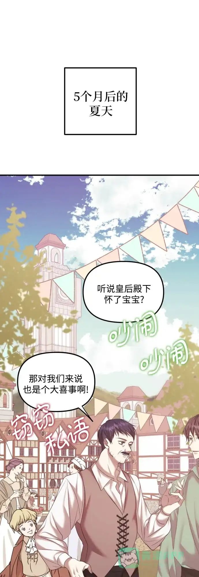 《复仇结婚联盟》第1话 第35页