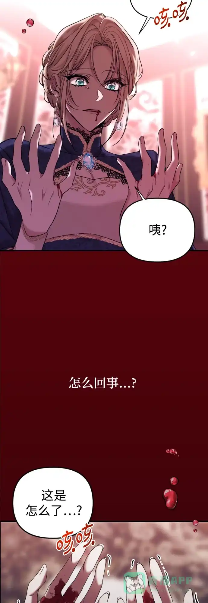 《复仇结婚联盟》第1话 第75页