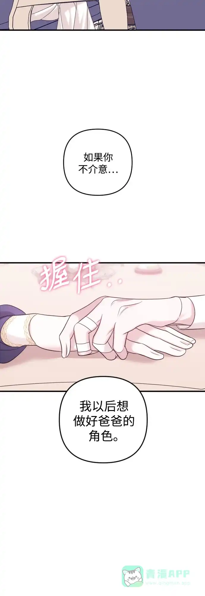 《复仇结婚联盟》第1话 第61页