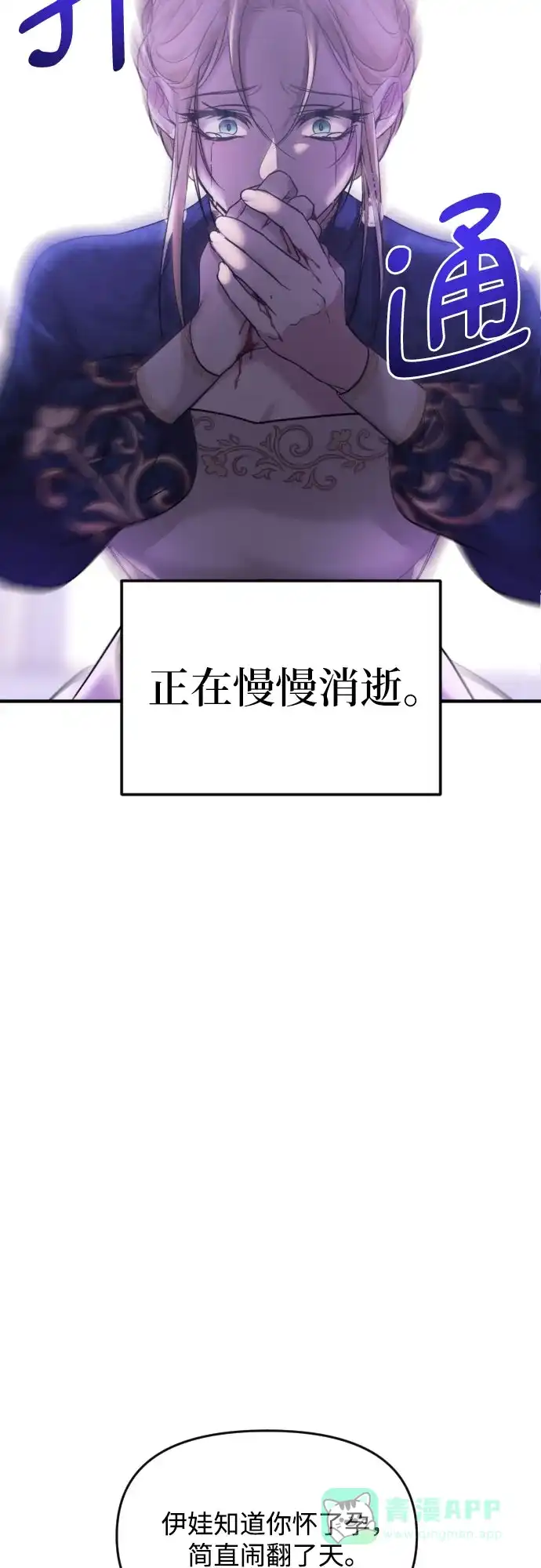 《复仇结婚联盟》第1话 第81页