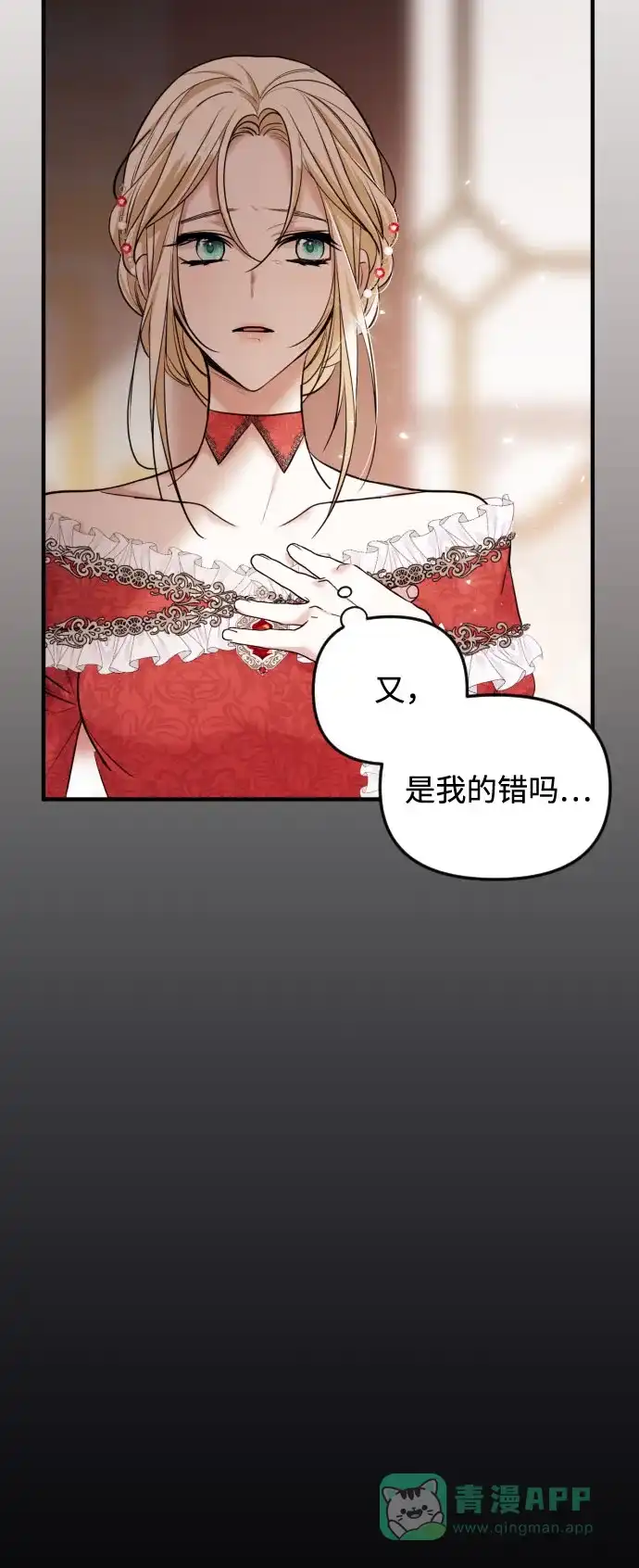 《复仇结婚联盟》第1话 第25页