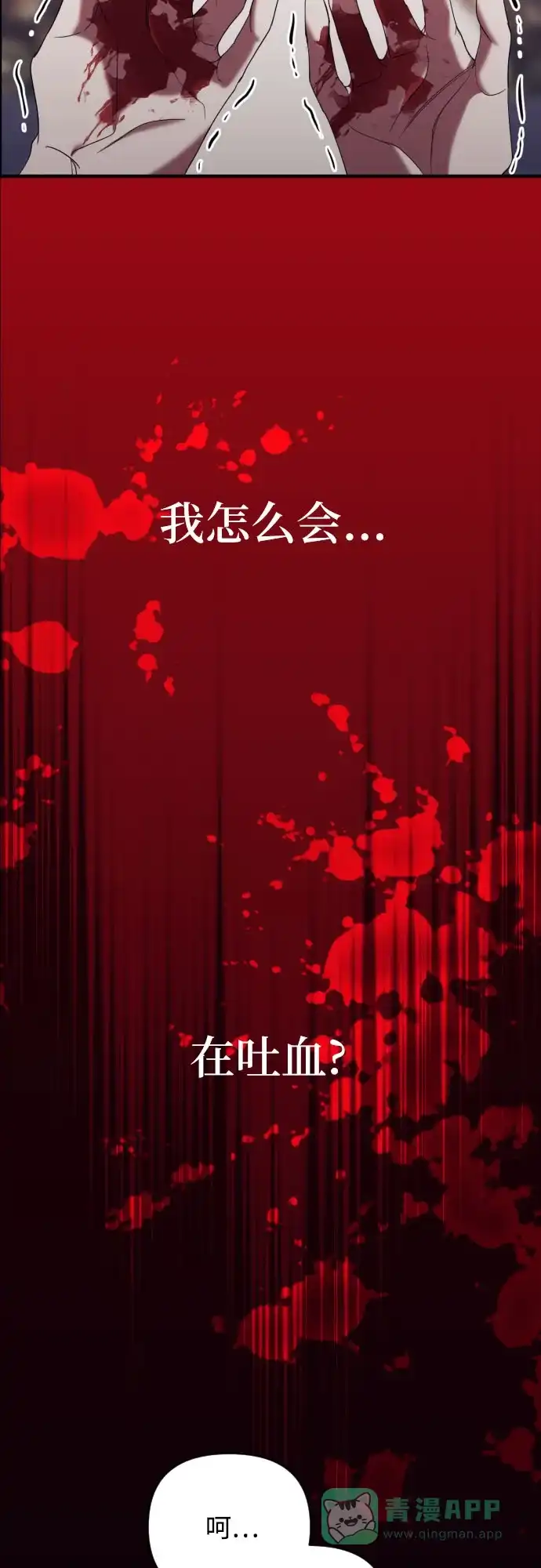 《复仇结婚联盟》第1话 第76页