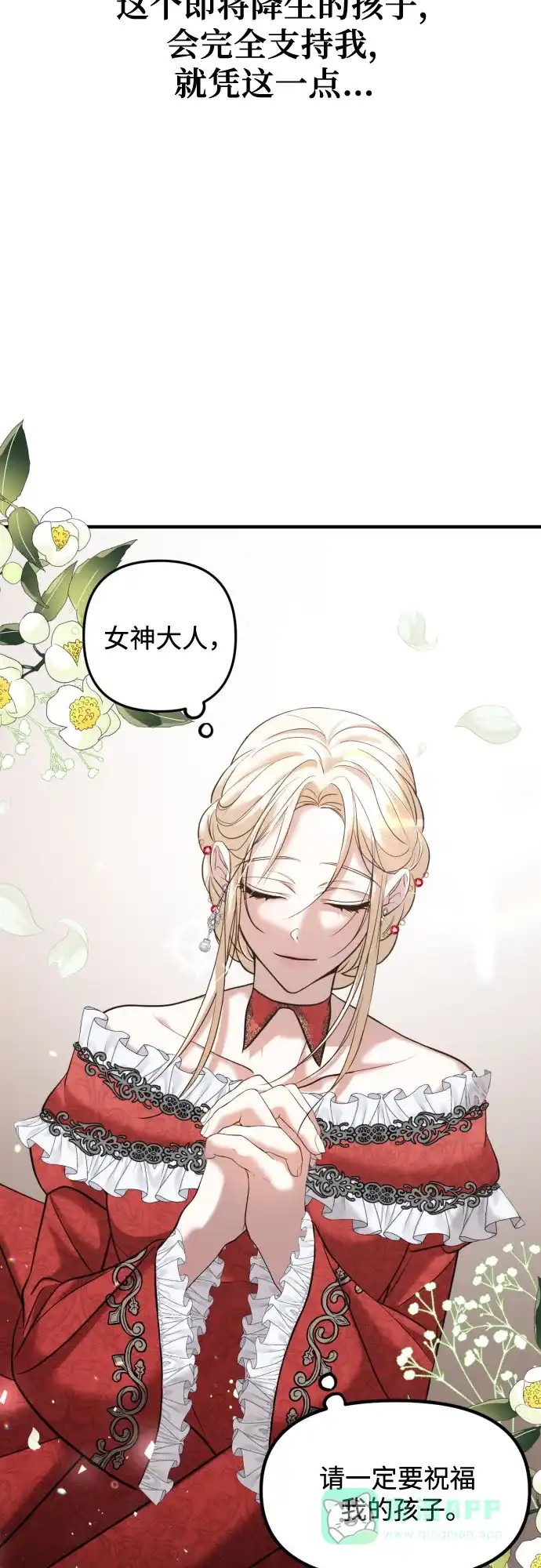 《复仇结婚联盟》第1话 第33页