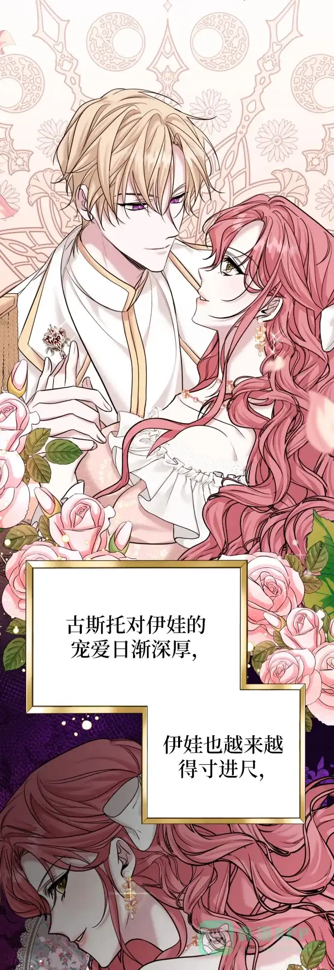 《复仇结婚联盟》第1话 第42页