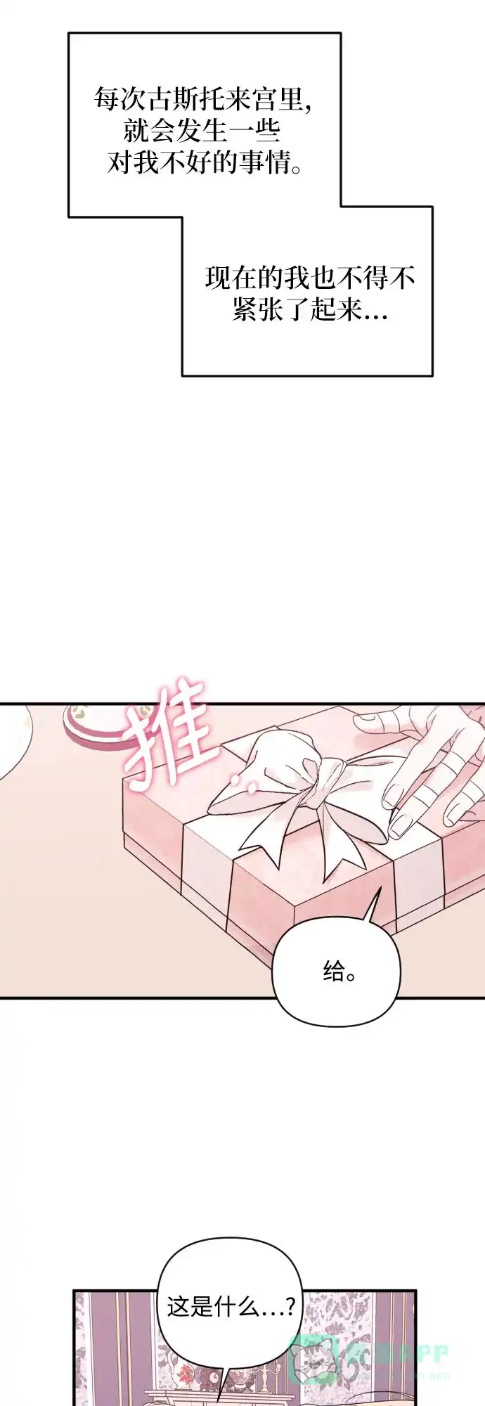 《复仇结婚联盟》第1话 第55页