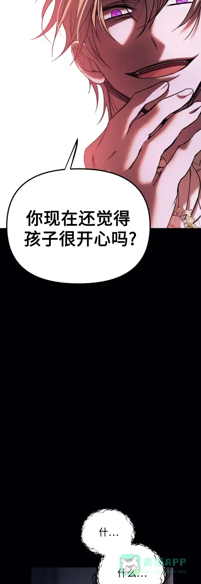 《复仇结婚联盟》第1话 第79页
